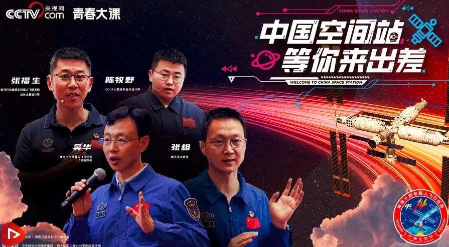 火箭院张舒、马铁铮做客中国教育电视台,温暖讲述航天逐梦故事(图3) 火箭院张舒、马铁铮做客中国教育电视台,温暖讲述航天逐梦故事(图3)