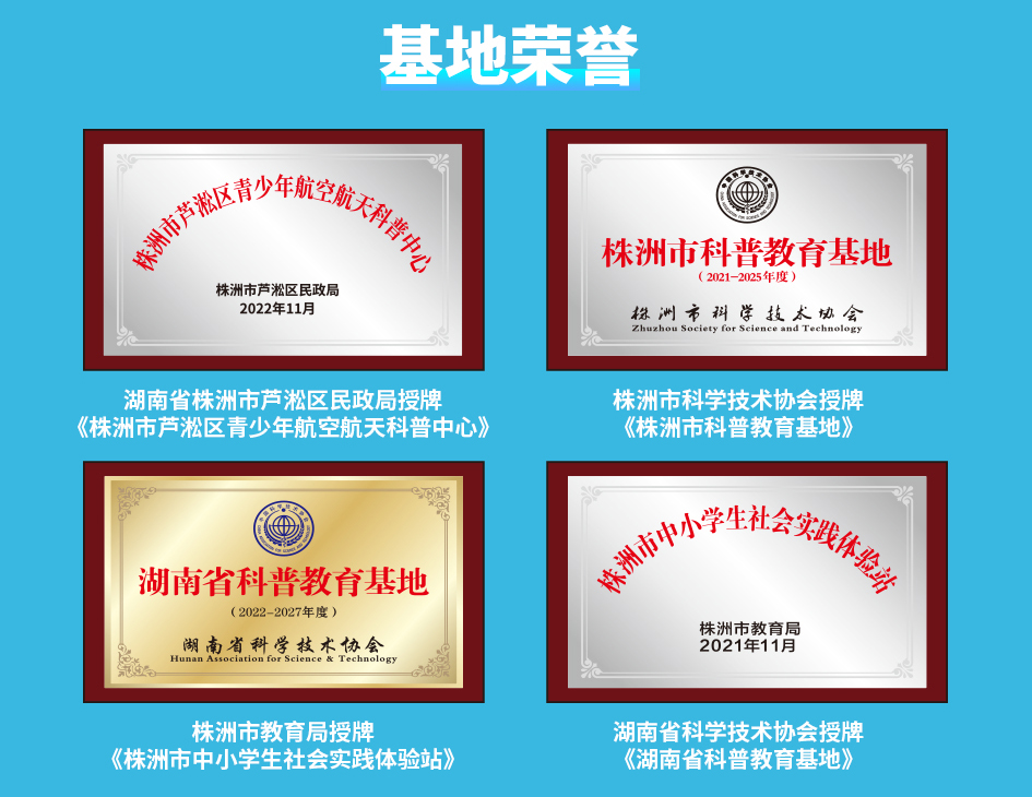 点亮航天梦 | 芦淞机场航天科普寒假研学班正式开班!(图1) 点亮航天梦 | 芦淞机场航天科普寒假研学班正式开班!(图1)